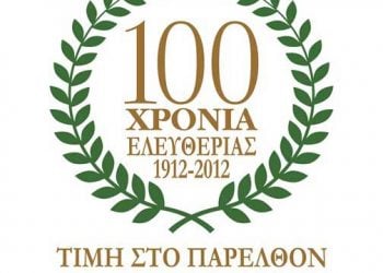 26 Νοεμ 2012: 100 Χρόνια Ελευθερίας της Ελασσόνας Πολεμικό Μουσείο Αθηνών