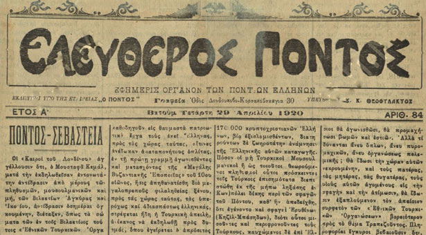 Αμισός, Έαρ 1920: Κακουργήματα εν Πόντω - Cover Image