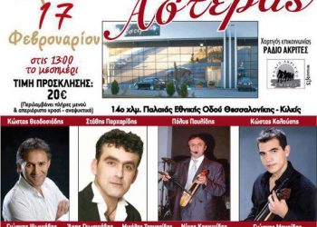 17 Φεβ 2013: Ετήσιος Χορός Συλλόγου Ποντίων Ελευθερίου - Κορδελιού