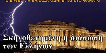 Die Welt: Η διάσωση των Ελλήνων είναι σκηνοθετημένη