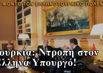 Ενοχλημένη είναι η Τουρκία για τον πίνακα