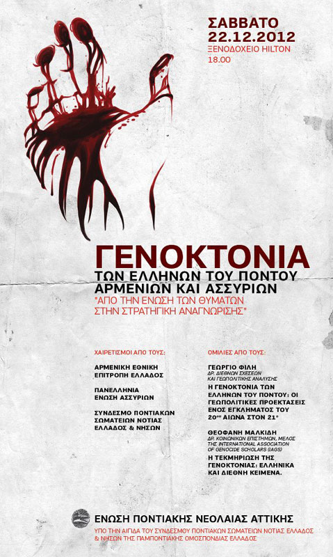 22 Δεκ 2012: Εκδήλωση της ΕΠΟΝΑ για την γενοκτονία του Πόντου, Αρμενίων και Ασσυρίων