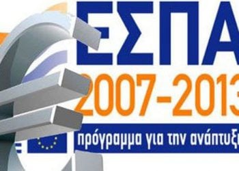 Ποιες επιχειρήσεις επιδοτούνται μέσω ΕΣΠΑ