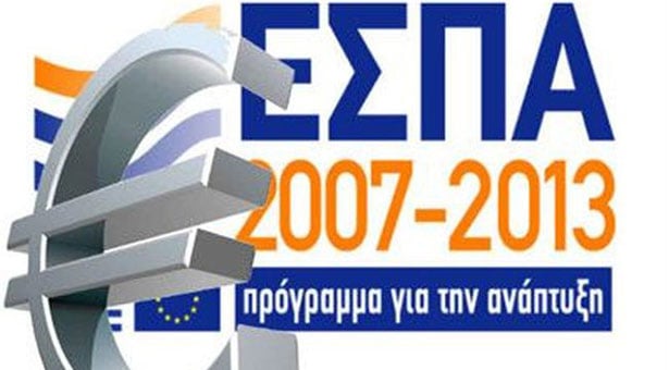 Ποιες επιχειρήσεις επιδοτούνται μέσω ΕΣΠΑ