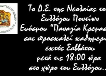 Ο Σύλλογος Ποντίων Ευόσμου καθημερινά ανοιχτός!