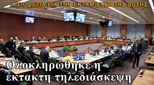 Ολοκληρώθηκε η τηλεδιάσκεψη