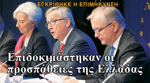 Eurogroup: Τι δήλωσαν Λαγκάρντ, Γιούνκερ, Ρεν