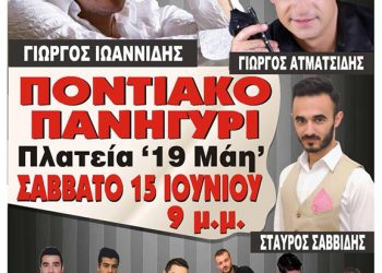 15 Ιουν 2013: Ποντιακό πανηγύρι από τον Σύλλογο Ποντίων Αγ. Βαρβάρας