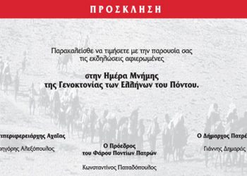 13 έως 19 Μαΐ 2013: Εκδηλώσεις μνήμης της Γενοκτονιάς των Ποντίων στην Πάτρα