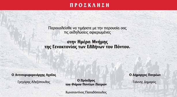 13 έως 19 Μαΐ 2013: Εκδηλώσεις μνήμης της Γενοκτονιάς των Ποντίων στην Πάτρα