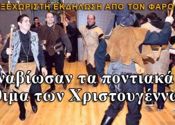 Χριστουγεννιάτικη εκδήλωση από τον Φάρο