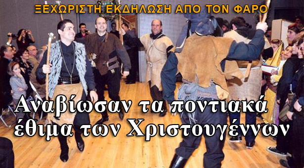 Χριστουγεννιάτικη εκδήλωση από τον Φάρο