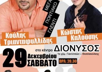 29 Δεκ 2012: Ετήσιος χορός του Συλλόγου Φιλυριάς