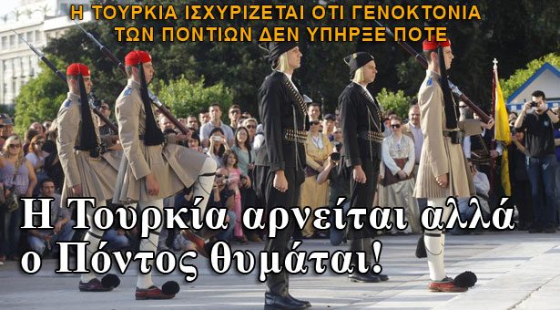 Τι λένε οι Τούρκοι για την Γενοκτονία των Ποντίων