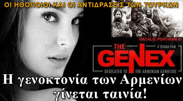 Η Γενοκτονία των Αρμενίων γίνεται ταινία με Αλ Πατσίνο και...