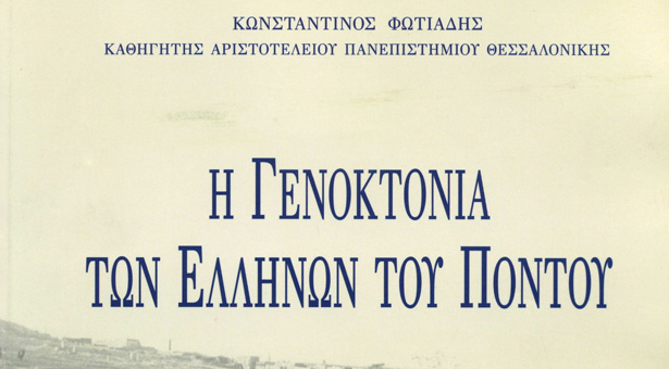 Γενοκτονία των Ποντίων: Δείτε τι αρνείται η Ελληνική Βουλή