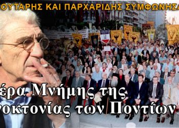 Γενοκτονία των Ποντίων 2013 - Συμφωνία Μπουτάρη Παρχαρίδη