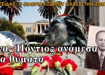 Το θύμα του Πολυτεχνείου με Ποντιακή καταγωγή