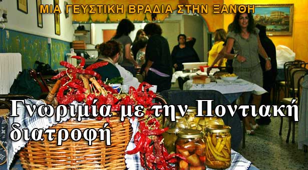 Η Ποντιακή διατροφή και κουζίνα