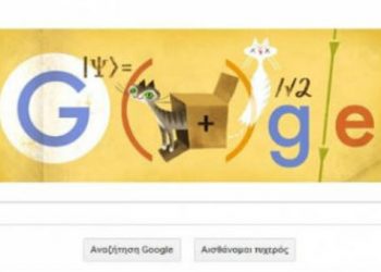 Έρβιν Σρέντινγκερ: Η Google τιμά τα 126α γενέθλια του