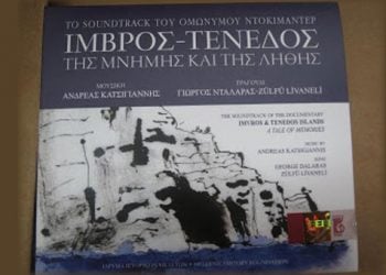 Ίμβρος - Τένεδος της μνήμης και της λήθης