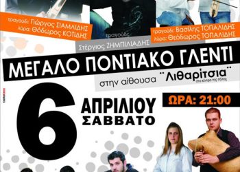 6 Απρ 2013: Ετήσιος χορός του Συλλόγου Ποντίων Φοιτητών Ιωαννίνων