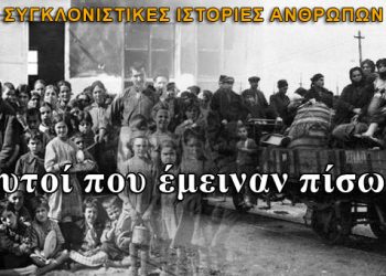 Η Ρωμιοσύνη που έμεινε στην Τουρκία μετά το 1922