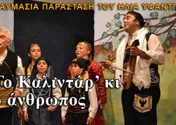 Το Καλιντάρ’ κι ο άνθρωπος