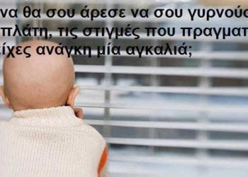 Πίστη: Σύλλογος γονέων παιδιών με καρκίνο