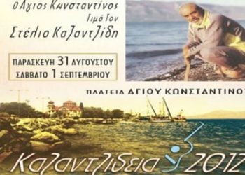 Πραγματοποιήθηκαν τα "Καζαντζίδεια 2012"