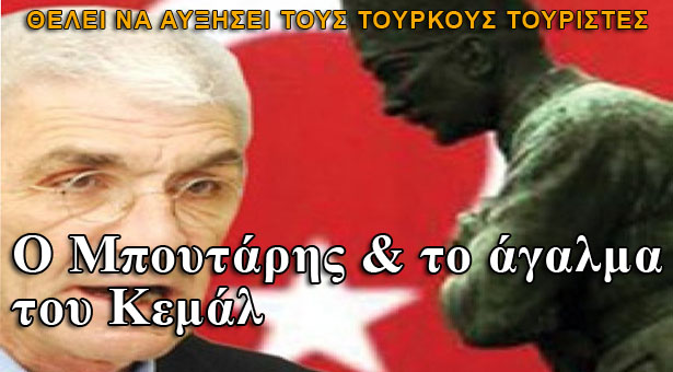 O Μπουτάρης θα κάνει άγαλμα στον Κεμάλ