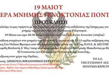 19 Μαΐ 2013: Εκδηλώσεις μνήμης της Γενοκτονίας των Ποντίων στην Κέρκυρα