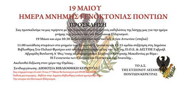 19 Μαΐ 2013: Εκδηλώσεις μνήμης της Γενοκτονίας των Ποντίων στην Κέρκυρα