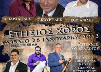 26 Ιαν 2013: Ετήσιος χορός του Συλλόγου Κολωνίας