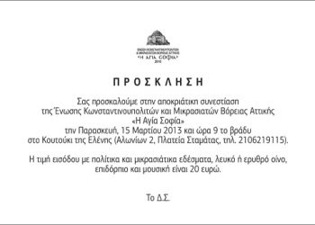 15 Μαρ 2013: Αποκριάτικη εκδήλωση από τους Μικρασιάτες Βόρειας Αττικής