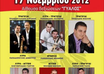 17 Νοεμ 2012: Ποντιακή βραδιά από την Νεολαία Ποντίων Κορινού