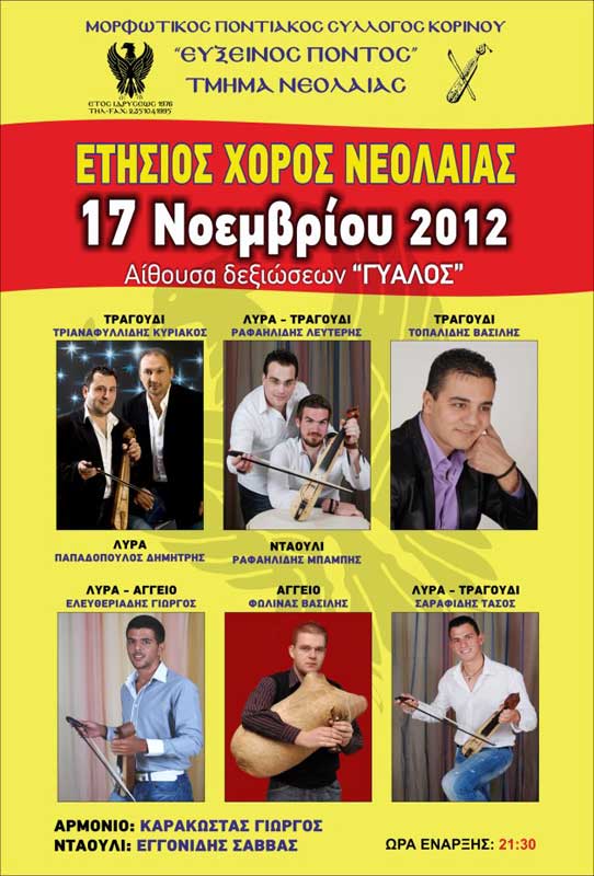 17 Νοεμ 2012: Ποντιακή βραδιά από την Νεολαία Ποντίων Κορινού