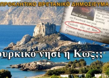 Από πότε η Κως ανήκει στην Τουρκία;