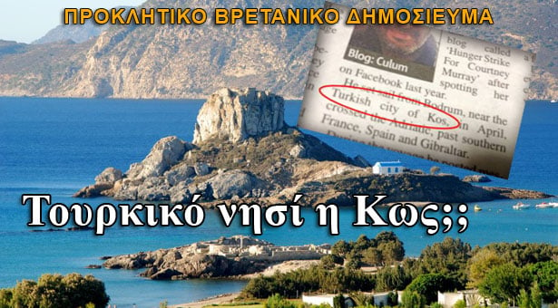 Από πότε η Κως ανήκει στην Τουρκία;