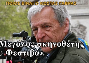 Ο σκηνοθέτης του 8ου Πανελλαδικού Φεστιβάλ Ποντιακών Χορών