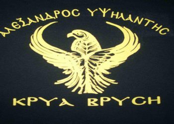 Υψηλάντεια 2014 από τον Σύλλογο Ποντίων Κρύας Βρύσης «Αλέξανδρος Υψηλάντης» | 24 & 25 Ιουλ 2014