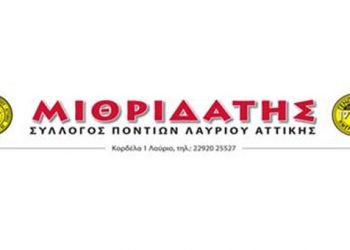 Μαθήματα Ποντιακής Διαλέκτου στο Λαύριο