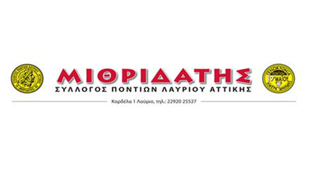 Μαθήματα Ποντιακής Διαλέκτου στο Λαύριο