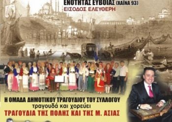 17 Απρ 2013: Εκδήλωση για την Μικρά Ασία στην Χαλκίδα