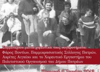 9 Ιουν 2013: Εκδήλωση μνήμης για τους Μικρασιάτες πρόσφυγες