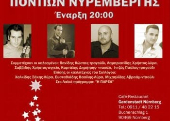 22 Δεκ 2012: Ετήσιος χορός των Ποντίων Νυρεμβέργης