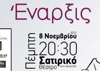 Ο Ολύβιος Καραολίδης παρουσιάζει τη μουσική παράσταση "Έναρξις"