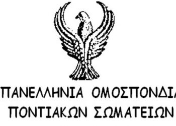 Γενική Συνέλευση ΠΟΠΣ – Τα θέματα που θα συζητηθούν