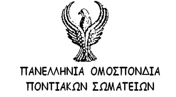 Γενική Συνέλευση ΠΟΠΣ – Τα θέματα που θα συζητηθούν