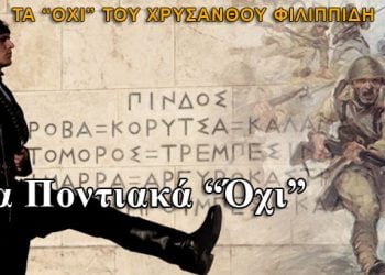 Τα "Όχι" του Χρύσανθου Φιλιππίδη